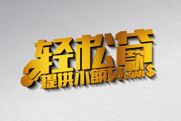 北京信用贷款办理-北京应急贷款-北京借款短借