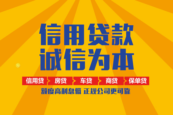北京信用贷款办理-北京空放贷款当天下款-北京私借空放