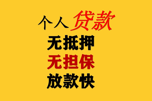 北京哪有民间借贷-北京应急贷款-北京信用贷款网