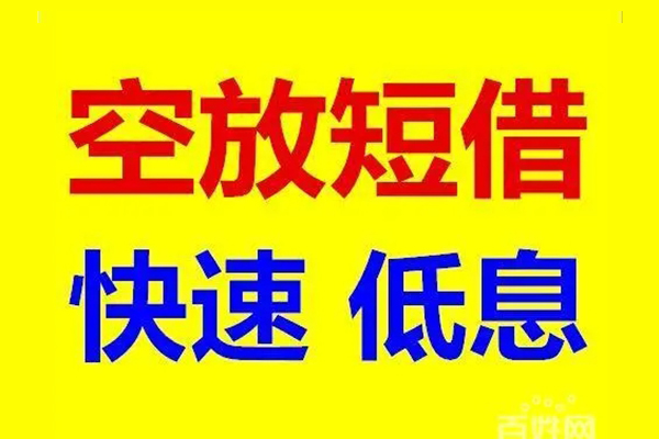 北京个人借贷放款-北京信用贷款-北京私人借贷私借