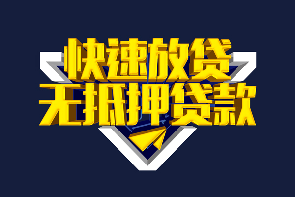 北京生意贷-北京小额贷款-北京小额空放