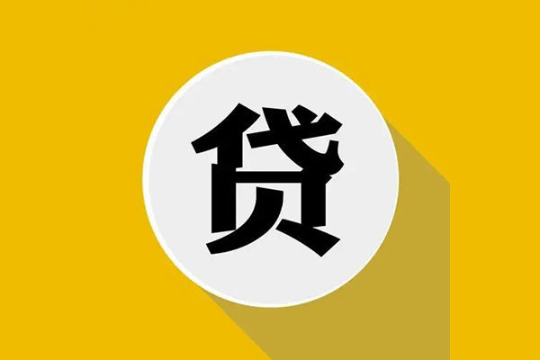 北京地区公积金信用贷款-北京私人贷款联系电话-北京信用贷款