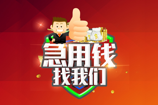 北京民间借贷款-北京信用贷款-北京身份证线下贷款