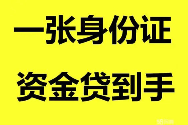 北京个人放款-北京本地身份证贷款-北京身份证贷款平台