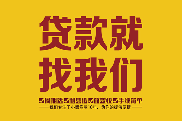 北京私人创业贷款-北京哪有个人借贷-北京无抵押私借空放