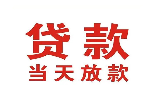 北京个人借贷不查征信-北京私人私借-北京私人信用贷款