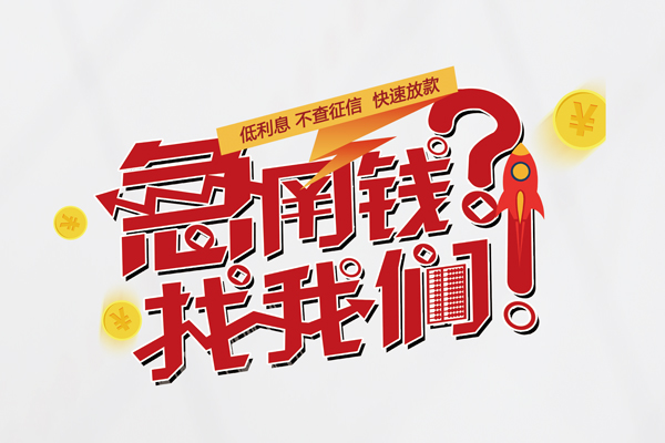 北京短借空放-北京私人短借-北京信用贷款