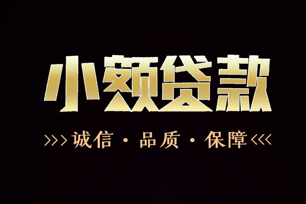 北京民间短借-北京地区身份证贷款-北京信用贷款哪家好