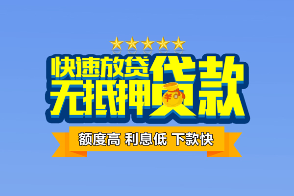 北京小额空放-北京短借当天借钱-北京哪里可以信用贷款